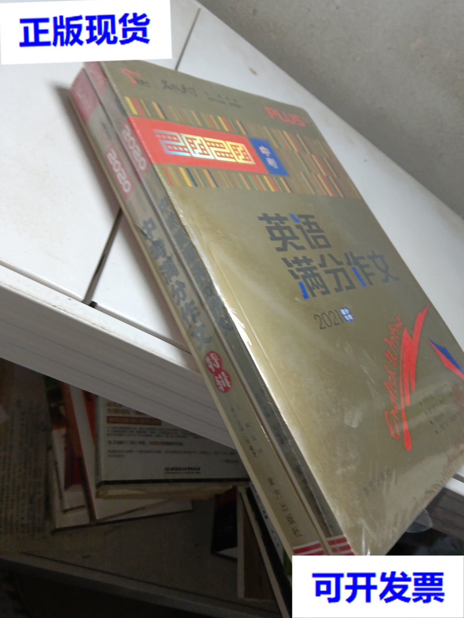 满分作文特辑备战2021年中考随书附赠:中考作文提分8堂课智慧熊图书