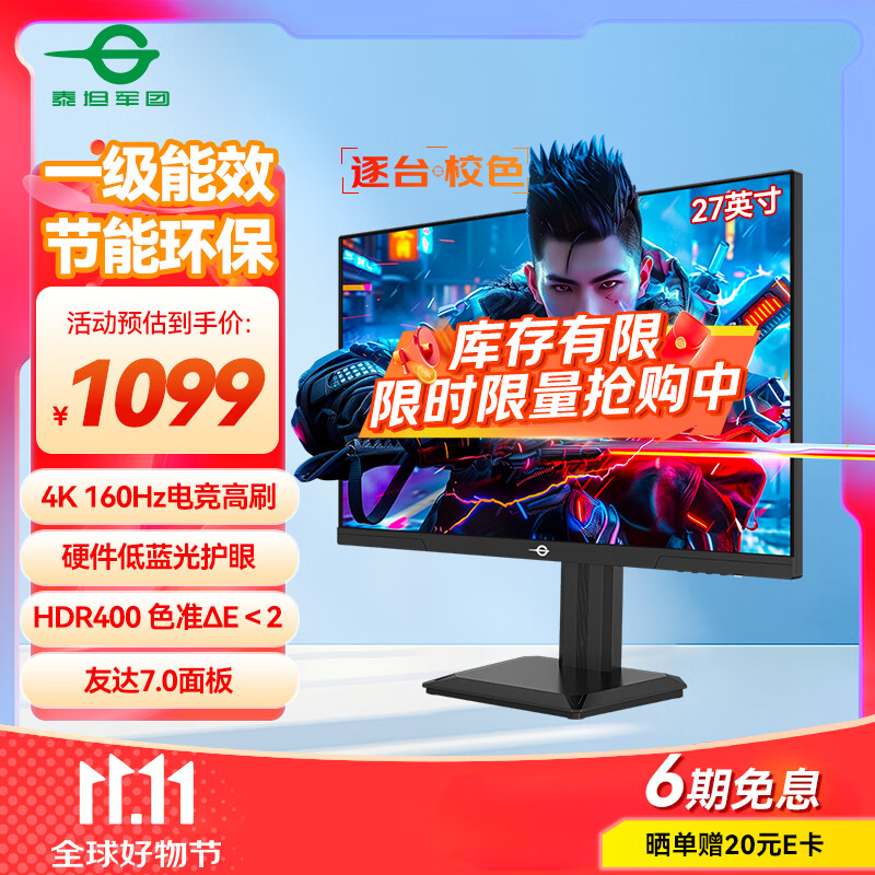泰坦军团27英寸4K原生160Hz FastIPS广色域硬件低蓝光HDR400 1ms旋转升降10Bit专业电竞显示器P2710V节能版