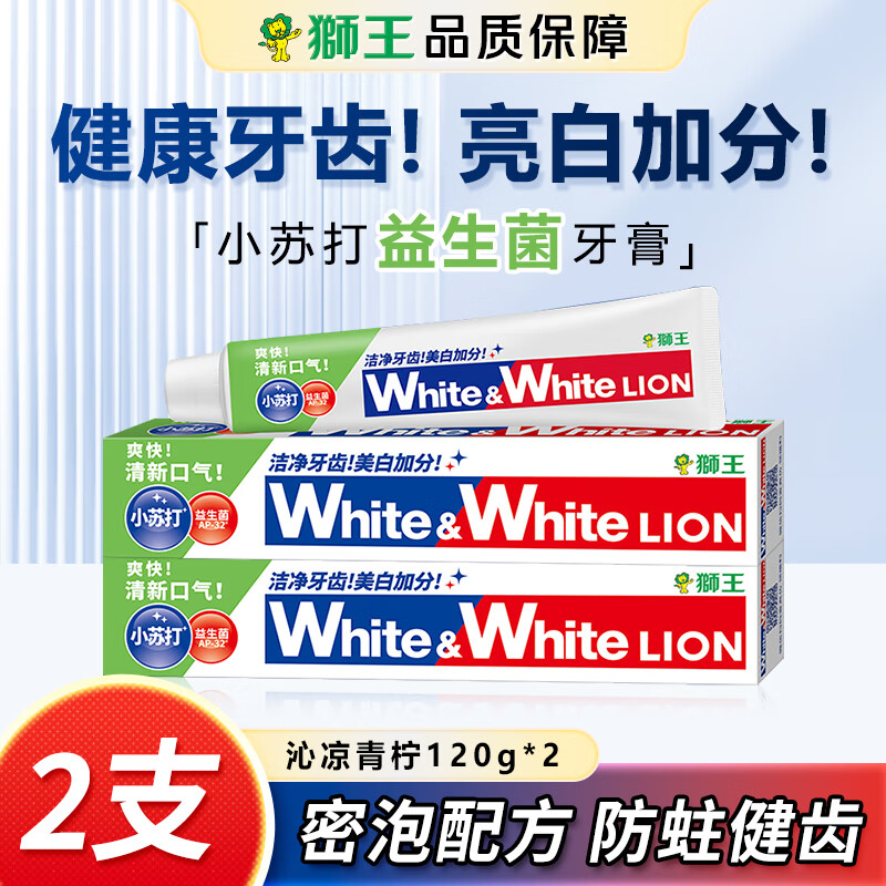 狮王牙膏150g高氟葡萄柚小苏打防蛀牙膏成人含氟牙膏120g 沁凉青柠120g*2支