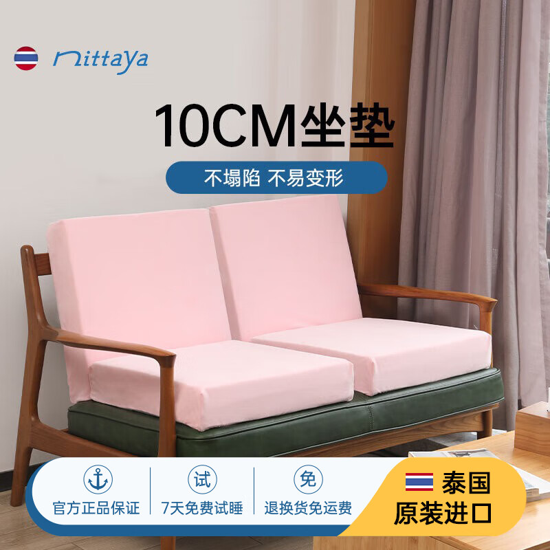 NITTAYA泰国进口天然乳胶坐垫沙发垫久坐椅垫护腰办公室加厚垫红木坐垫 升级防滑款-粉红色(超柔绒) 10*45*45cm