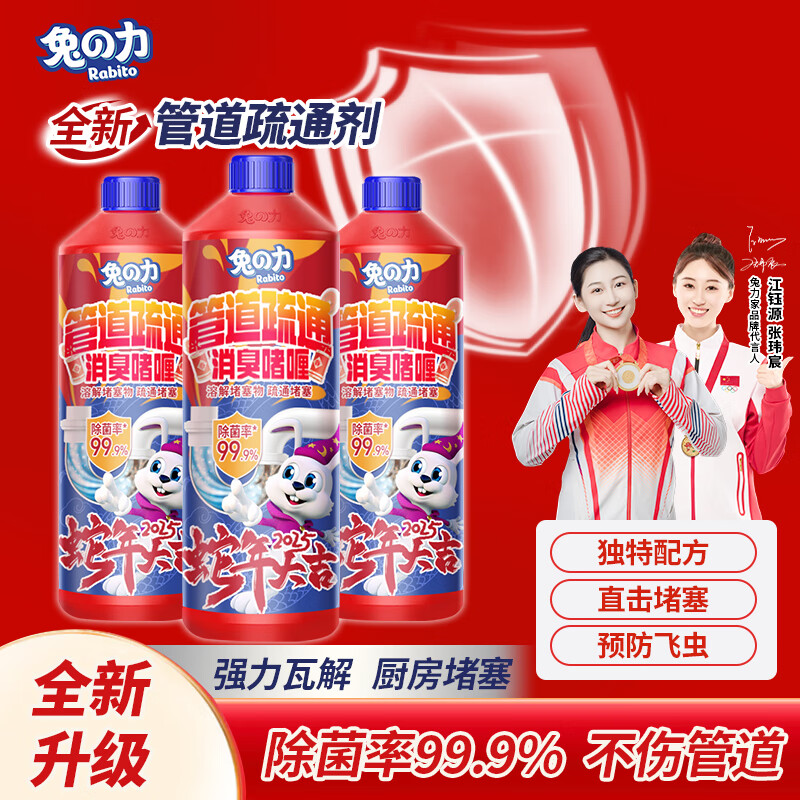 兔力管道疏通剂 厨房下水道疏通剂神器马桶疏通剂厕所疏通剂强力溶解 【抖音爆款】 500ml 3瓶