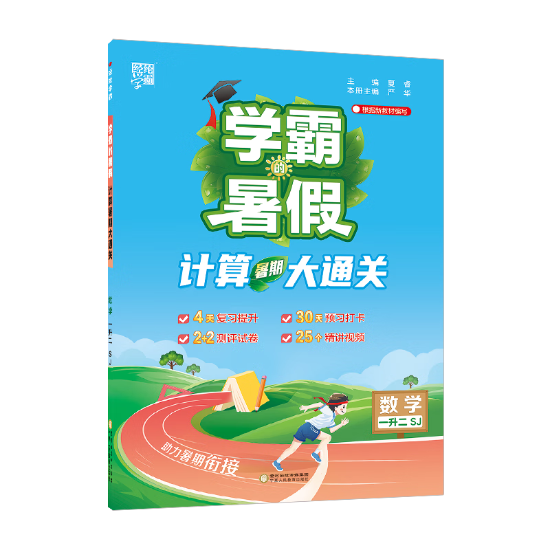 2025���°� ѧ�Ե���� �����ͨ����ѧһ�����ν��ս̰� SJ һ�꼶��ѧ�����ҵ������㸴ϰԤϰ����