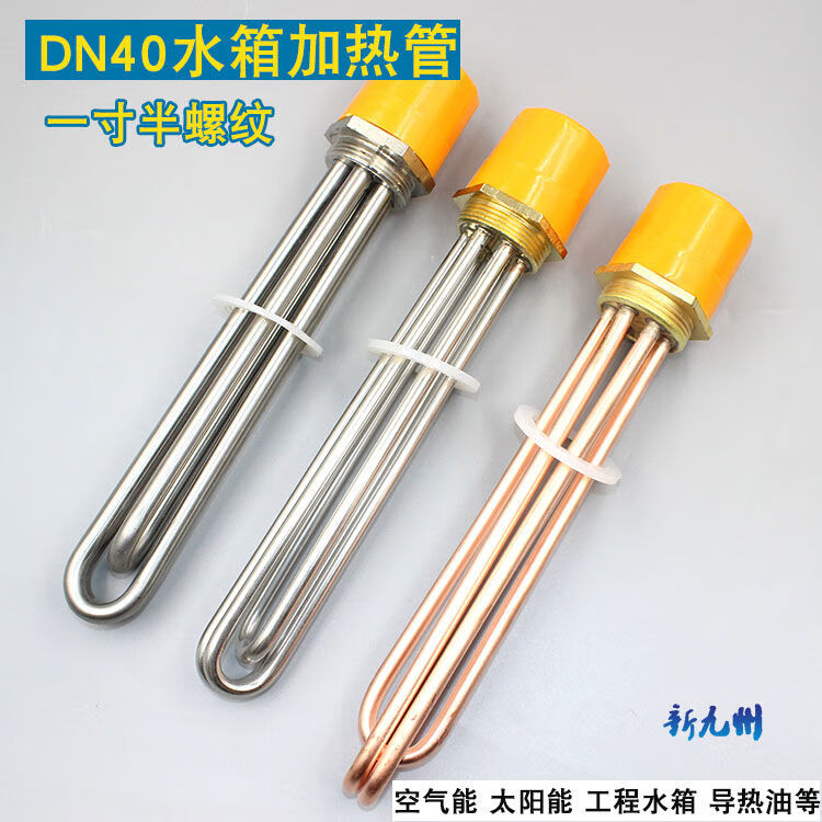 新九州水箱大功率電加熱管DN40電熱管一寸半鍋爐發(fā)熱管螺紋加熱棒 銅頭鋼管220V 2KW