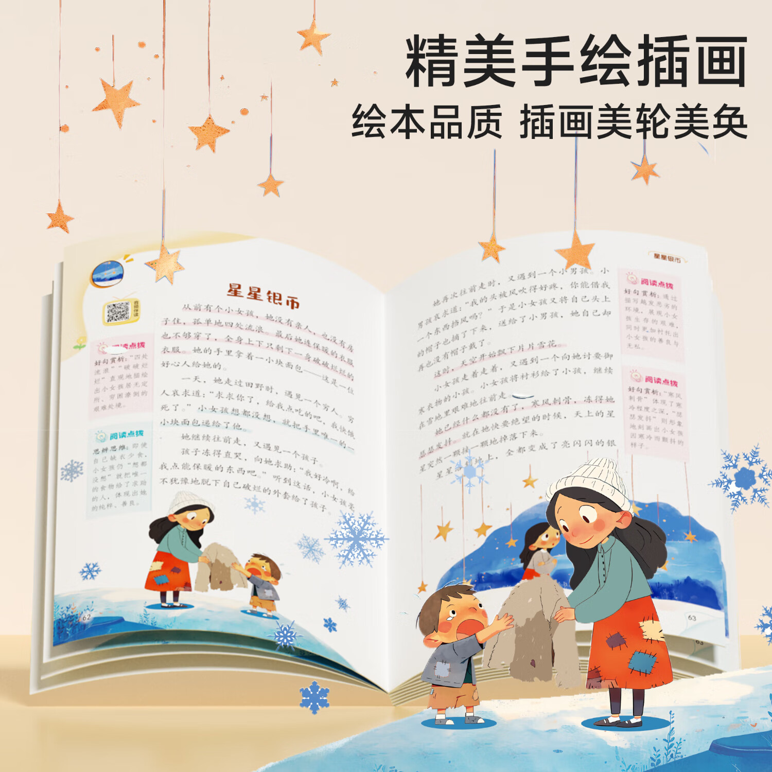 【时光学】快乐读书吧1-6年级上册课外阅读书目全四册帮助学生建立知识框架好词好句积累作文素材赠思维导图+手抄报儿童书籍 一年级 【全4本】