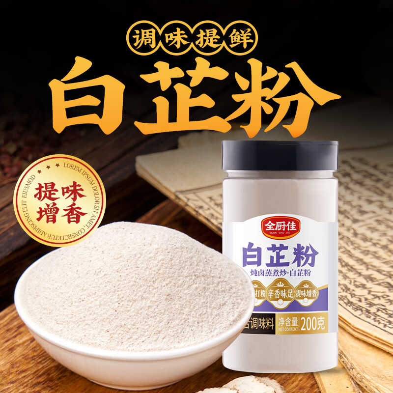 云山半全厨佳系列 白芷粉200g瓶装 去腥增香家用肉馅卤肉炖肉料香辛调料
