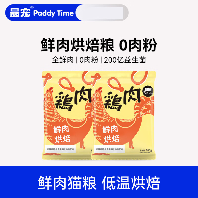 最寵【烘焙貓糧試吃】寵鮮肉低溫烘焙糧100g貓糧試吃成貓幼貓糧主食 鮮雞肉配方 300g