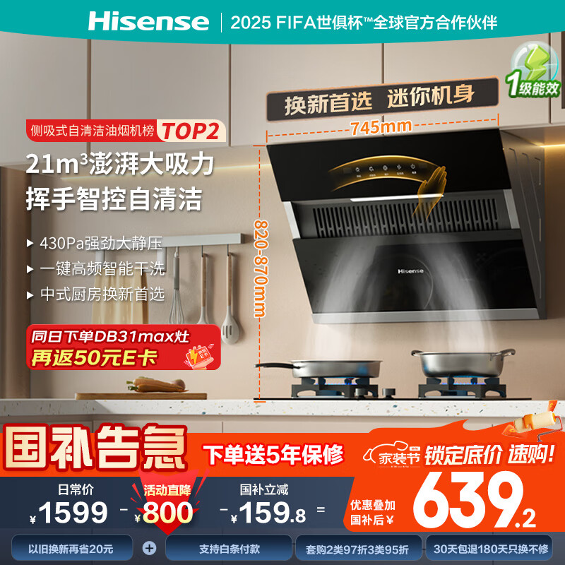 海信（Hisense）75公分小尺寸侧吸21立方大吸力出租房家用小户型抽排吸烟机自清洁挥手智控7508H国家补贴20%