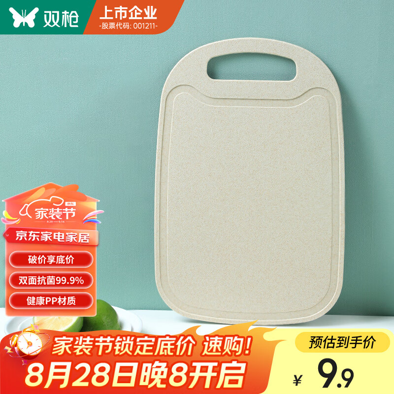 双枪砧板儿童辅食板：安全防霉，孩子吃饭更快乐——仅售 11.4 元
