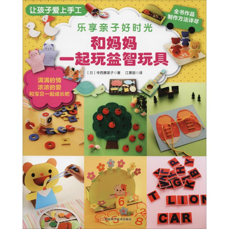 乐享亲子好时光 和妈妈一起玩益智玩具