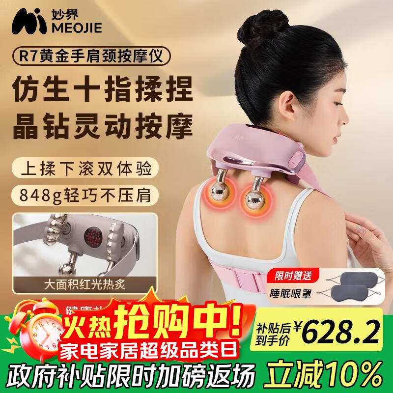 妙界【政府补贴】R7电镀黄金手肩颈按摩仪颈椎按摩器斜方肌腰背颈部仿人手揉捏热敷生日礼物男女 粉