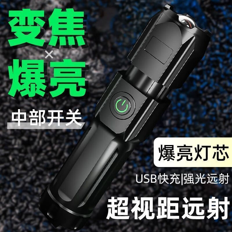 一分钱户外强光手电伸缩变焦便携式家用充电灯ABS防水新人活动区 德国机芯【爆亮远射】变焦手电筒