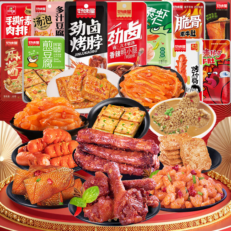 好味屋年貨禮盒零食大禮包新年送禮物混小零食一整箱充饑夜宵肉類鹵味休 零食大禮包256g