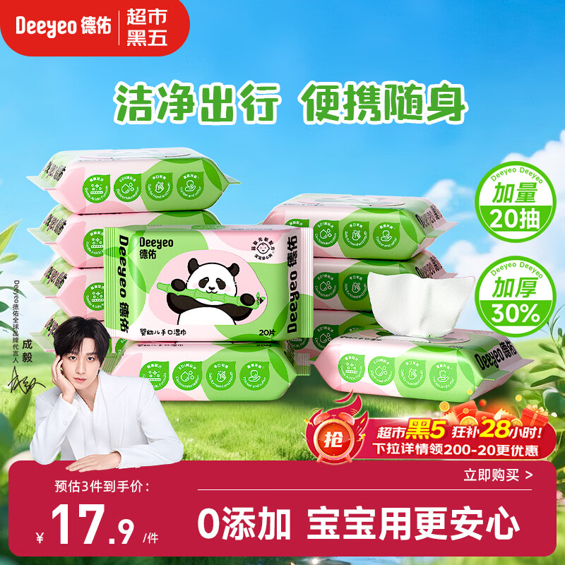 德佑婴儿手口湿巾 加厚宝宝湿巾湿纸巾 擦手口屁屁 便携装20抽*10包