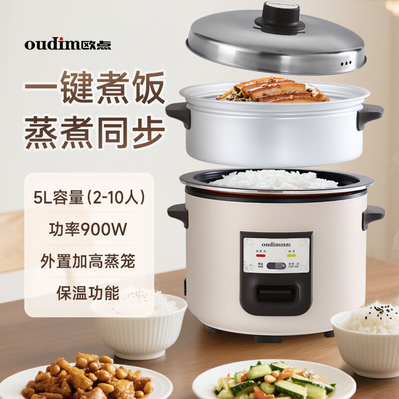 欧点电饭锅老式煮饭锅家用2L-3L-5L电饭煲不粘内胆电炖锅铝合金蒸笼蒸屉电蒸锅熬粥锅 送老人 5L 【900W】 京东折扣/优惠券