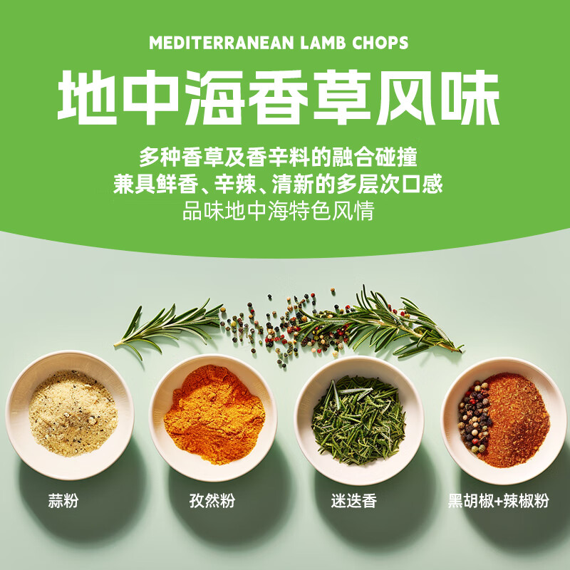 如意三宝内蒙羔羊法式羊排地中海香草风味 轻腌羊肋排露营烧烤食材生鲜 地中海香草风味法排600g*2盒