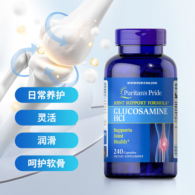 普丽普莱（Puritan's Pride）氨糖软骨素680mg*240粒美国进口维骨力成人日常补钙养护关节 氨糖胶囊680mg*240粒