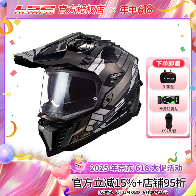LS2摩托車頭盔越野拉力全盔摩旅碳纖維男女擋風(fēng)四季防曬雙鏡片 MX701 黑/灰階梯（玻璃鋼） XXL