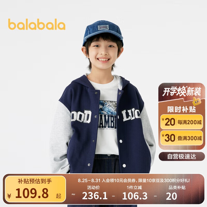 巴拉巴拉童装男童外套春秋儿童棒球服宽松24105101