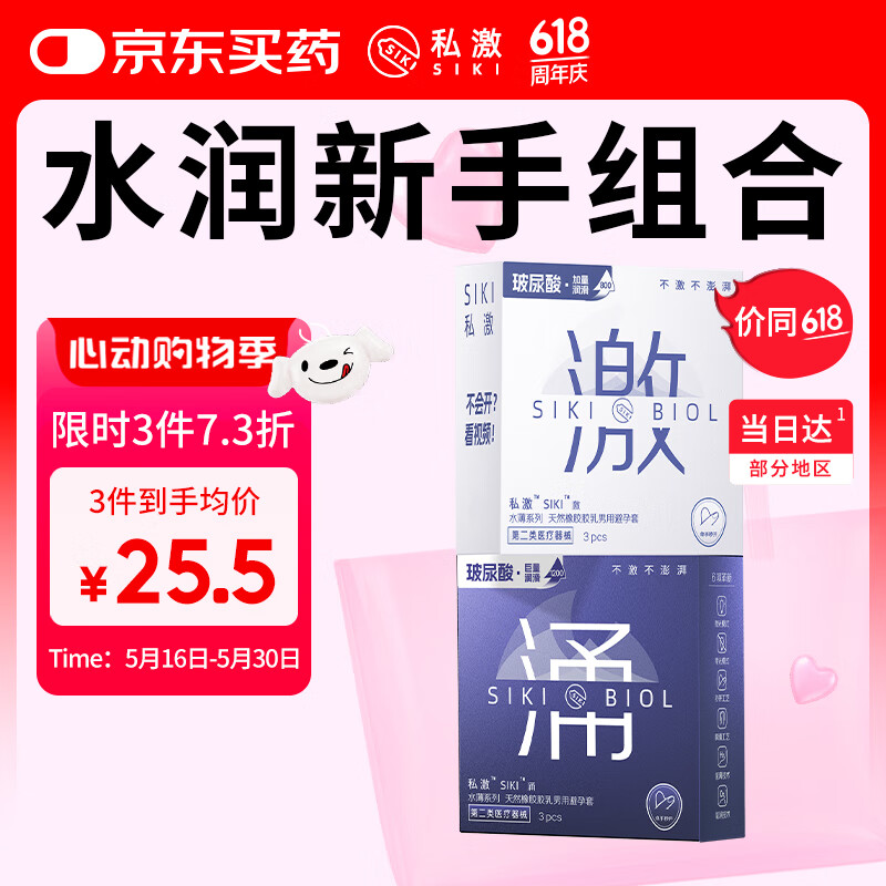 SIKI私激避孕套003超薄安全套大剂量玻尿酸1200mg水氧润滑激涌6只
