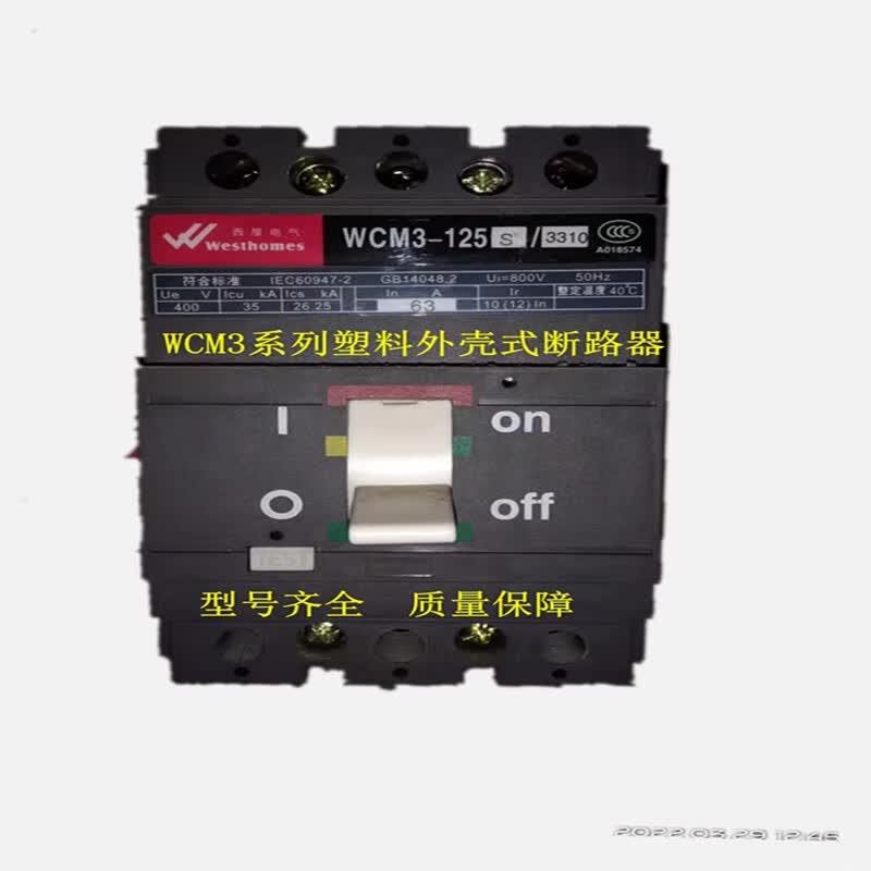 浙江西屋塑壳断路器WCM3125S3300160A250A400A630A800A WCM3-125S3300