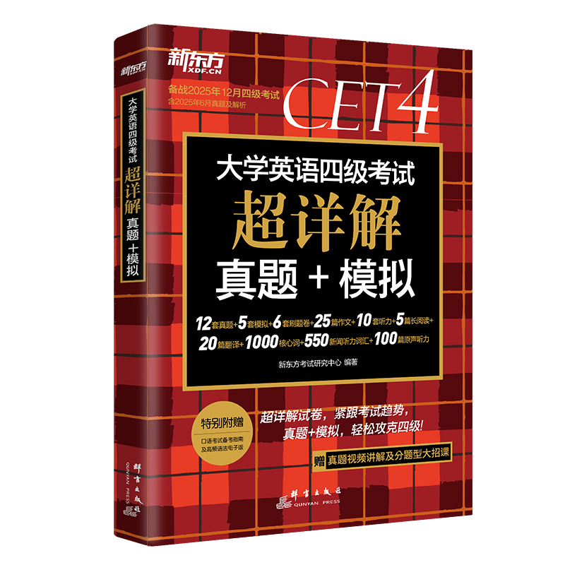 ���ڲ������¶��� (����25��12��)��ѧӢ���ļ����Գ��������+ģ�� ��6�������ļ�ˢ���Ծ�CET4������Ƶ 19.9Ԫ