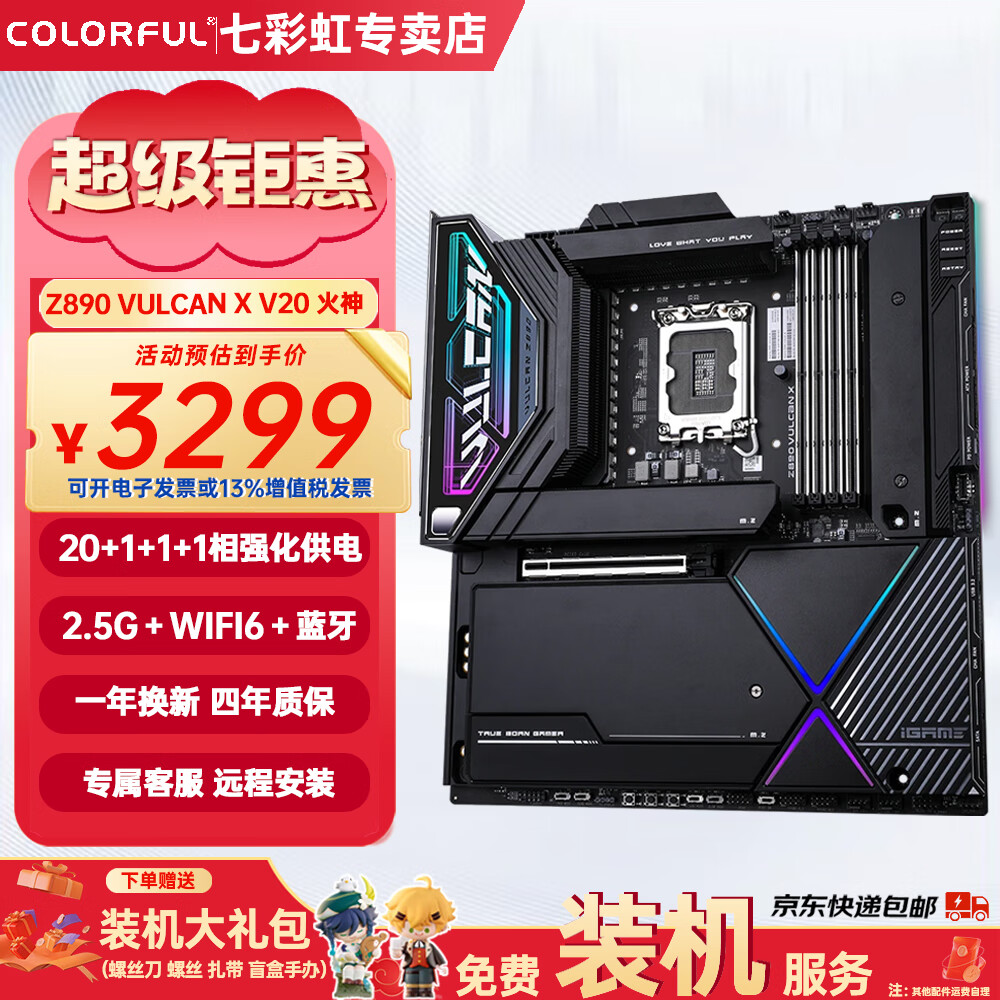 七彩虹Z890/B860主板 新品 支持英特尔Ultra 5 245KF/U7 265KF/U9 285K 台式电脑主板 iGame Z890 VULCAN X 火神