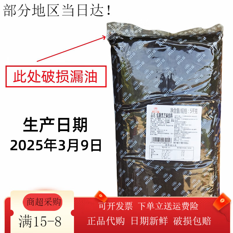 蓮香樓紅豆沙低糖白蓮蓉栗子蓉奶黃月餅蛋黃酥低糖黑芝麻餡料5kg 【破損】廣酒低糖黑芝麻5kg