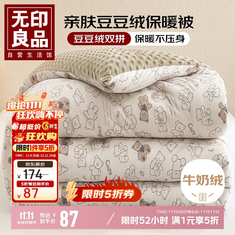 无印良品被子豆豆绒双拼被芯学生单人被150*200cm5斤-泰迪仔