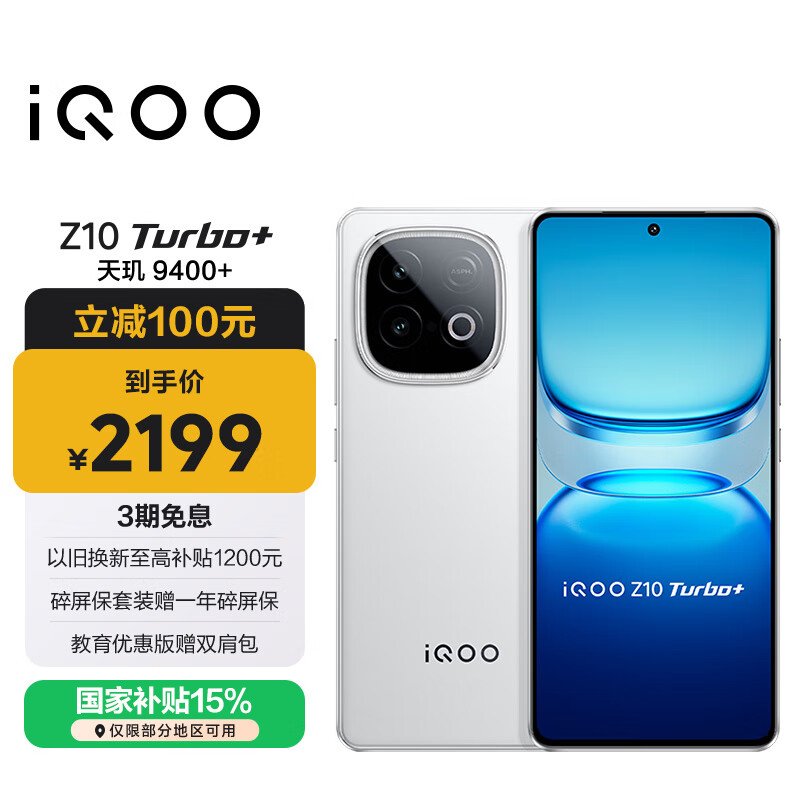 vivo iQOO Z10 Turbo+ 12GB+256GB 云海白 天玑9400+旗舰芯 8000mAh超薄蓝海电池 国家补贴 电竞手机