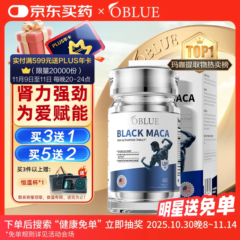 OBLUE大魔王欧林兰玛咖卡牡蛎片壮补精氨酸肾阳硬汉度提升保健男士专用