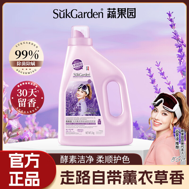 蔬果园薰衣草香氛洗衣液 酵素去渍持久留香除菌除螨柔顺护色香水洗衣液 【30天留香】4斤|薰衣草香氛