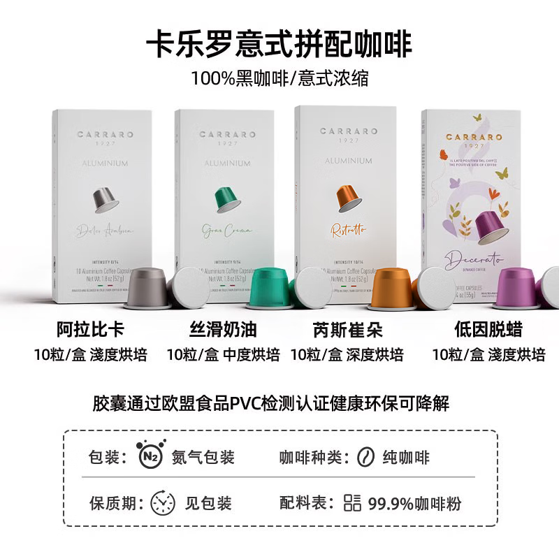 達爾麥亞CARRARO卡樂羅膠囊咖啡意大利進口意式濃縮黑咖啡Nespresso 意式拼配套裝55g*4盒