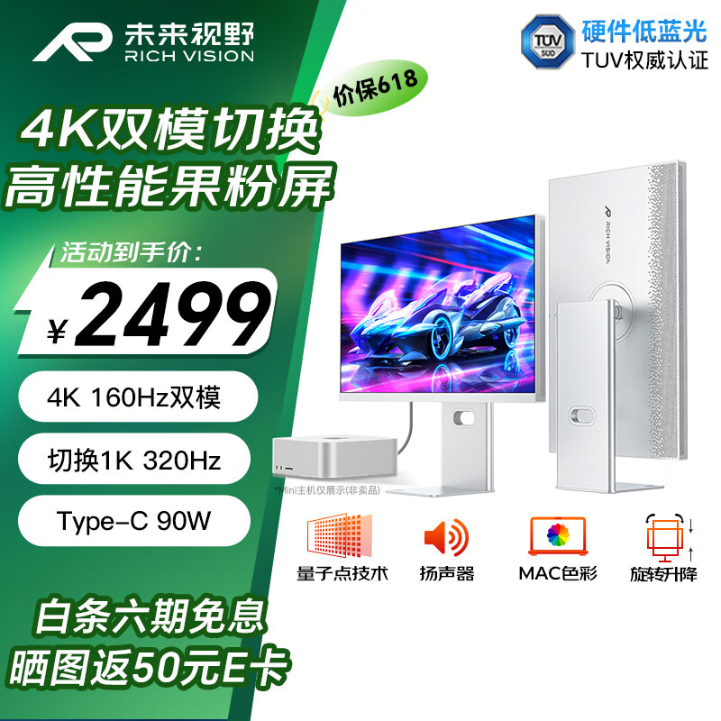 RICHVISION未来视野27英寸4K160Hz双模320Hz显示器IPS 硬件低蓝光 量子点技术 高性能专业设计果粉屏RS200pro