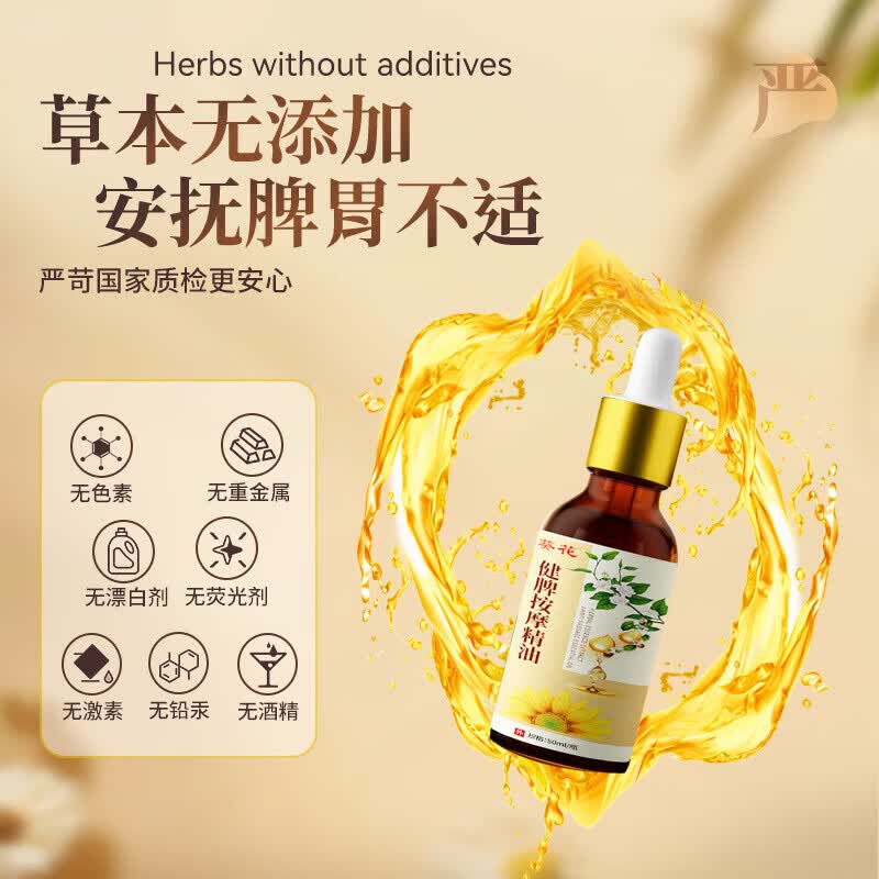 葵花儿童推拿按摩精油温通健脾婴儿小脾胃调理经络揉腹全身通宝宝 健脾消食按摩精油 50ml*1瓶
