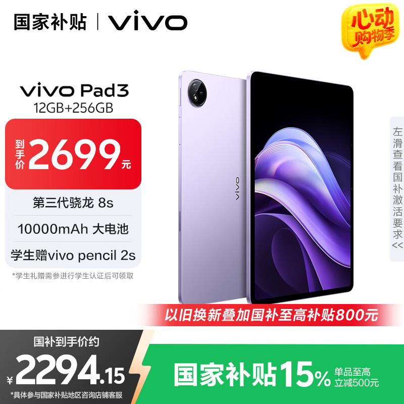 vivo pad3 ƽ����� ����������8s gen3 12.1Ӣ�� ��ϼ�� 12+256GB