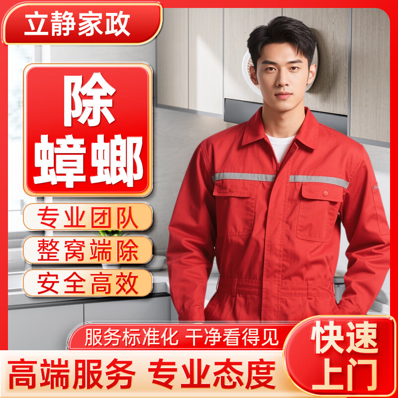 ���ڲ�������������ŷ��� ��������ͬ����ɱ���� �����ץ��������� �����ɱ���� רҵ������ɱ�����ĺ����� �����50-100ƽ����ѯ 328Ԫ