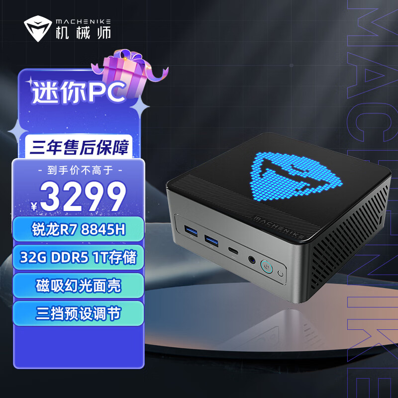 机械师（MACHENIKE）GTX AMD高性能办公游戏小主机mini电脑商用迷你主机（R7-8845HS 32GD5 1TSSD WIFI6 ）国家补贴