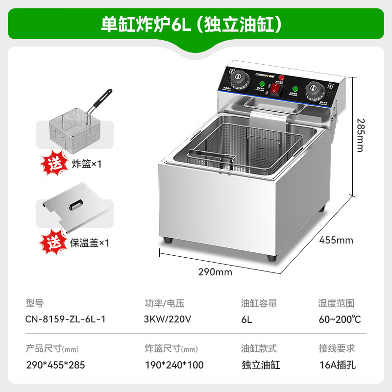 雙幼店鋪商用自動(dòng)炸鍋電炸爐不銹鋼雙缸恒溫炸串爐大容量炸薯?xiàng)l擺地?cái)?單缸炸爐6L(獨(dú)立油缸)