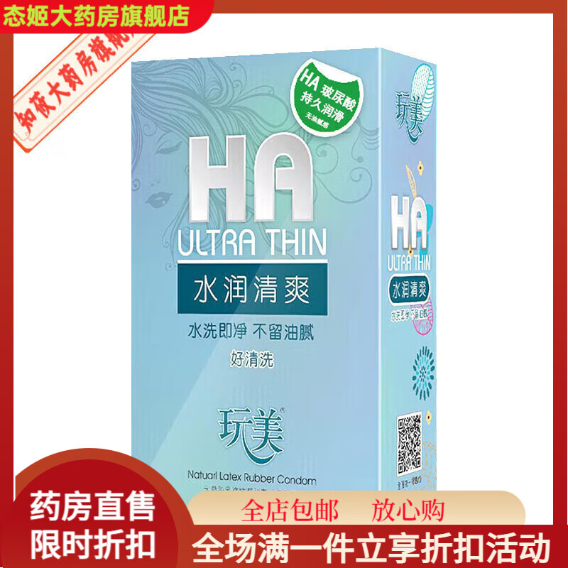 玩美玻尿酸100只装安全套大油量光面夜场润滑套子女用计生用品 100只玻尿酸蓝盒