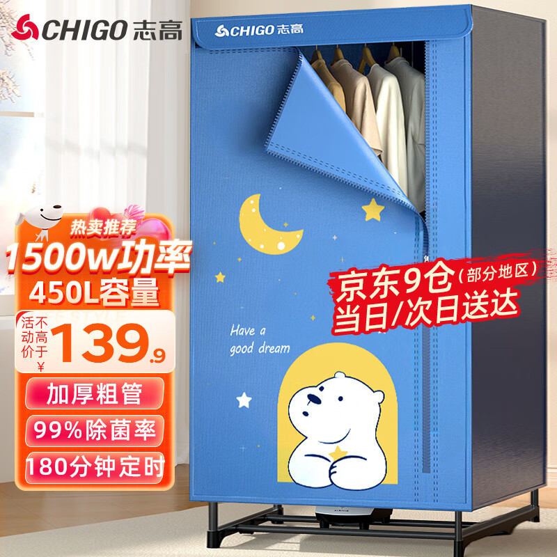 志高（CHIGO）【1500W快烘+450L】干衣机家用烘干机烘衣机烘衣服神器婴儿衣物暖风风干机大容量定时烘干衣柜JT16