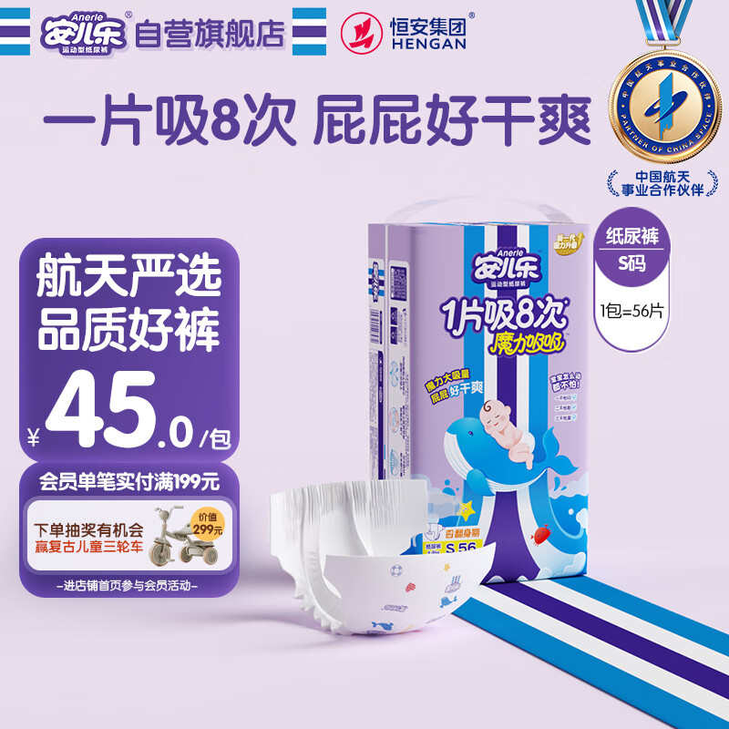 安儿乐（Anerle）魔力吸吸纸尿裤S56片(4-8kg)透气大吸量尿不湿【夜用专研】