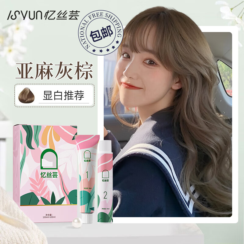 忆丝芸染发膏植物纯亚麻灰棕染发剂自己在家盖白染头膏不沾男女士专用