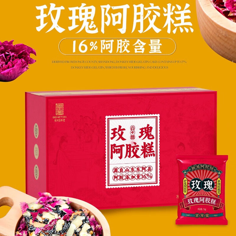 百年堂玫瑰阿膠糕東阿滋補(bǔ)養(yǎng)生女性調(diào)理氣血獨(dú)立包裝黑芝麻核桃仁 1盒