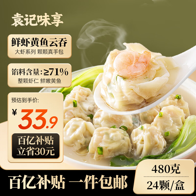 袁记味享鲜虾黄鱼云吞虾仁馄饨480g24