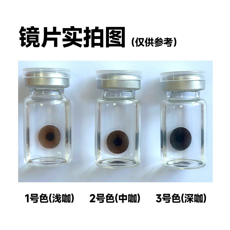 MAXLOOK美瞳美容片无视力虹膜盲片遮瑕遮光角膜缺陷隐形眼镜年抛一片装 3号色(1片)-深咖