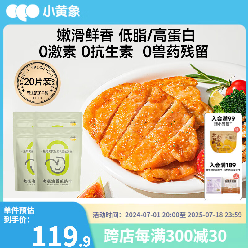 小黄象鸡排半成品鸡胸肉低脂高蛋白方便速食冷冻鸡胸肉 【500g*4袋】20片香煎鸡排