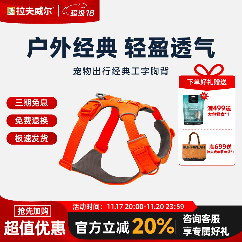 拉夫威尔ruffwear福朗特胸背狗狗胸背带大小型犬拉布拉多背心式牵引背带 火焰橘 S