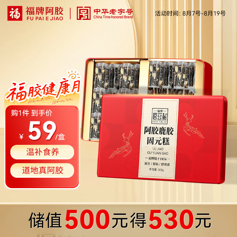 福牌阿胶阿胶鹿胶固元糕500g即食礼盒送礼品 高端滋补品营养品年货送礼 阿胶鹿胶固元糕500g