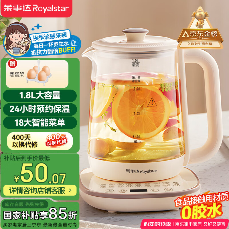 荣事达（Royalstar）养生壶煮茶壶电热水壶开水壶恒温壶玻璃花茶壶热奶器24H保温1.8L家用办公室烧水壶YSH18L19A