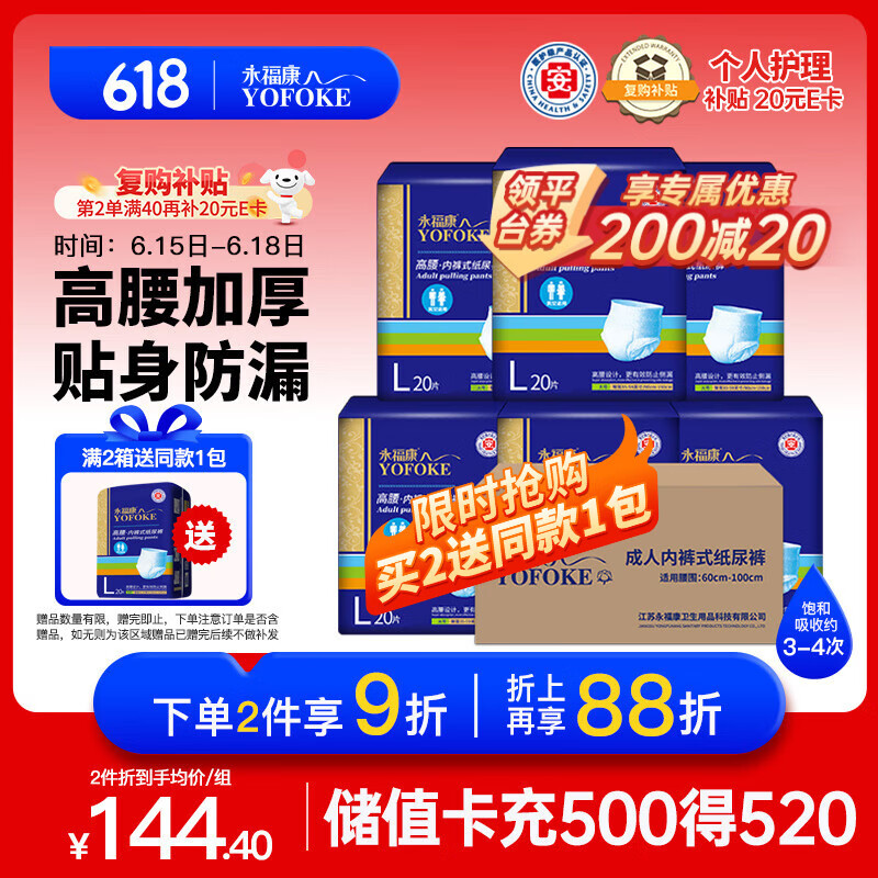 永福康金装加厚成人拉拉裤 L120片 臀围80-120cm 老人孕妇内裤型纸尿裤